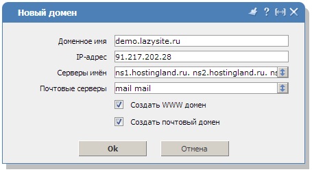 Добавить www-домен хостинг Hostingland.ru