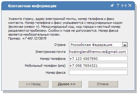 Регистрация доменного имени хостинг Hostingland.ru